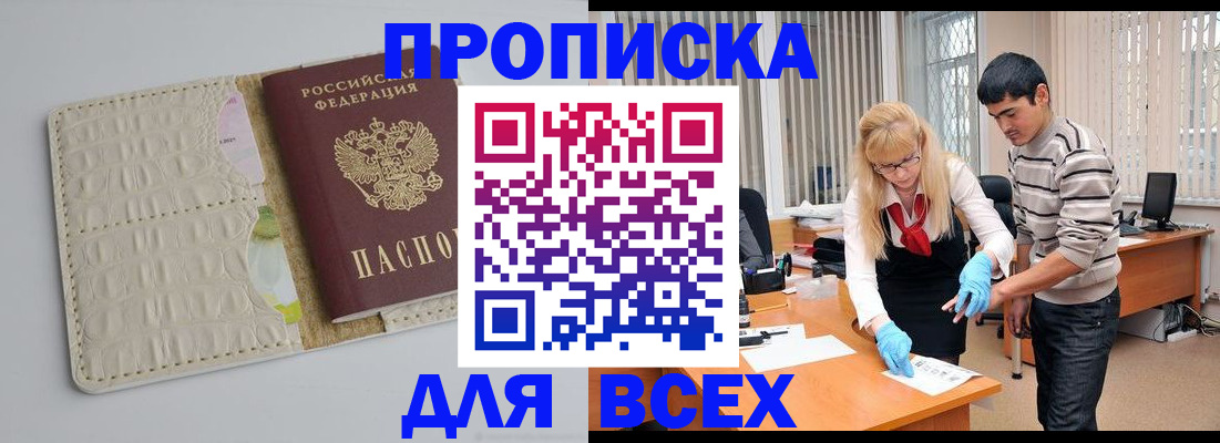 временная регистрация купить в Урюпинске